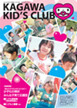 KAGAWA KID's CLUB 2008 秋Vol.1