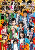 KAGAWA KID's CLUB 2015 秋Vol.22