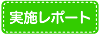 当日参加受付（先着順）